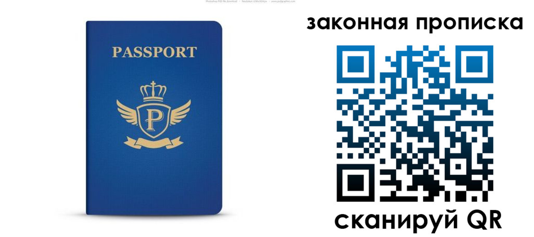 купить прописку в Симферополе